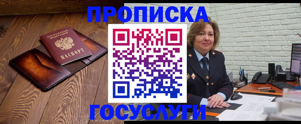 временная прописка в Дзержинске