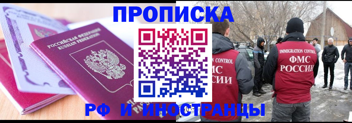 прописка штамп в Дзержинске