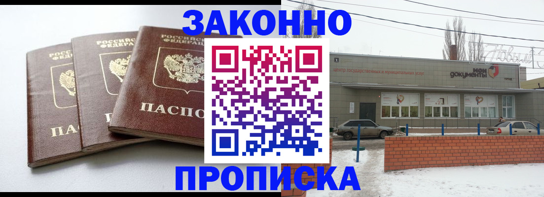 прописка ребенка в Дзержинске
