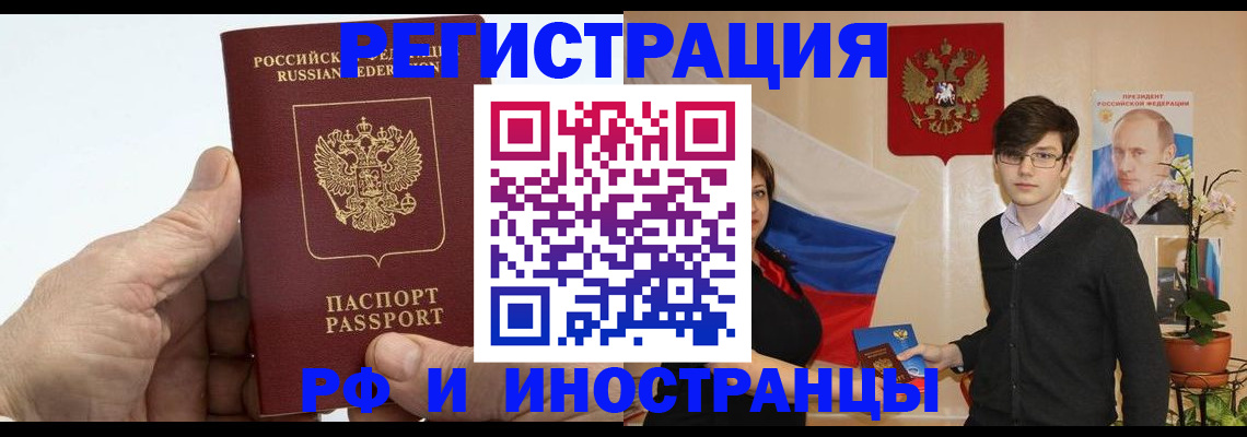 временная регистрация недорого в Дзержинске