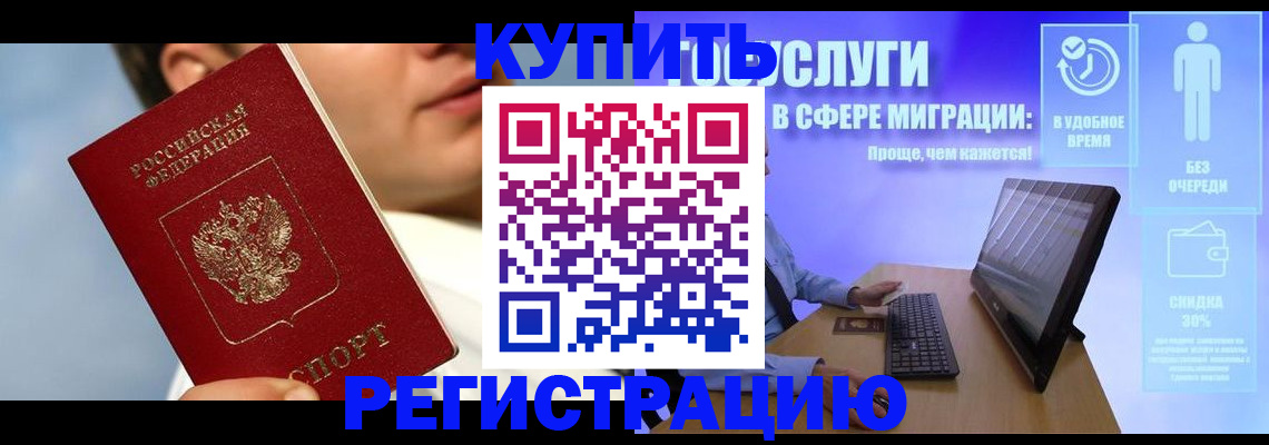 прописка 2025 в Дзержинске