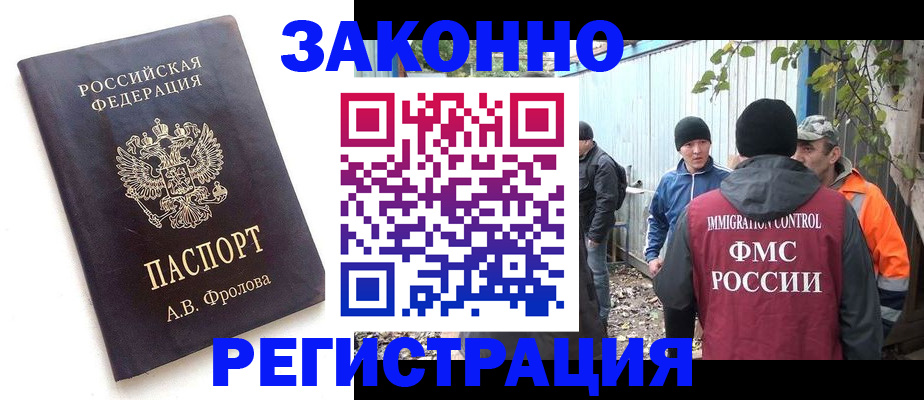 временная регистрация надежно в Дзержинске