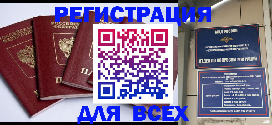 прописка иностранных граждан в Дзержинске