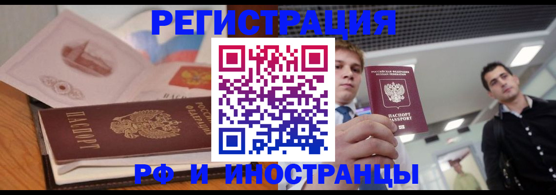 прописка регистрация в Дзержинске