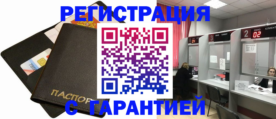 временная регистрация недорого в Дзержинске