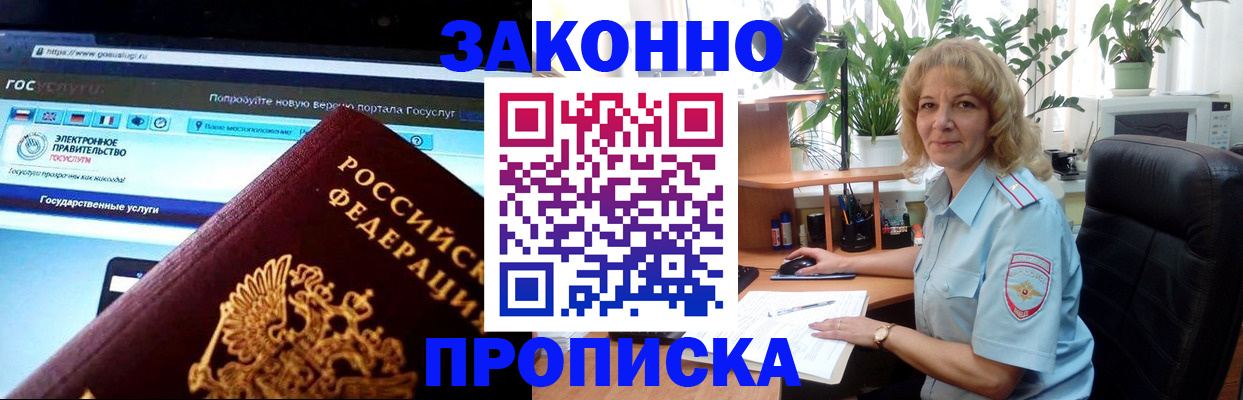 прописка ребенка в Дзержинске