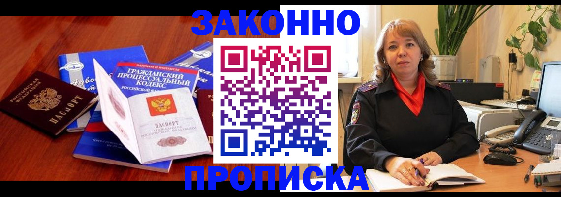 прописка ребенка в Дзержинске