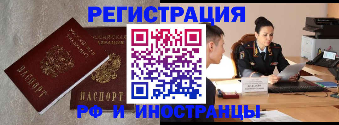 временная регистрация законно в Дзержинске